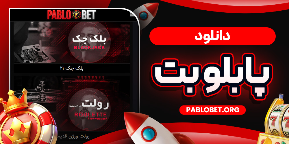 دانلود پابلو بت