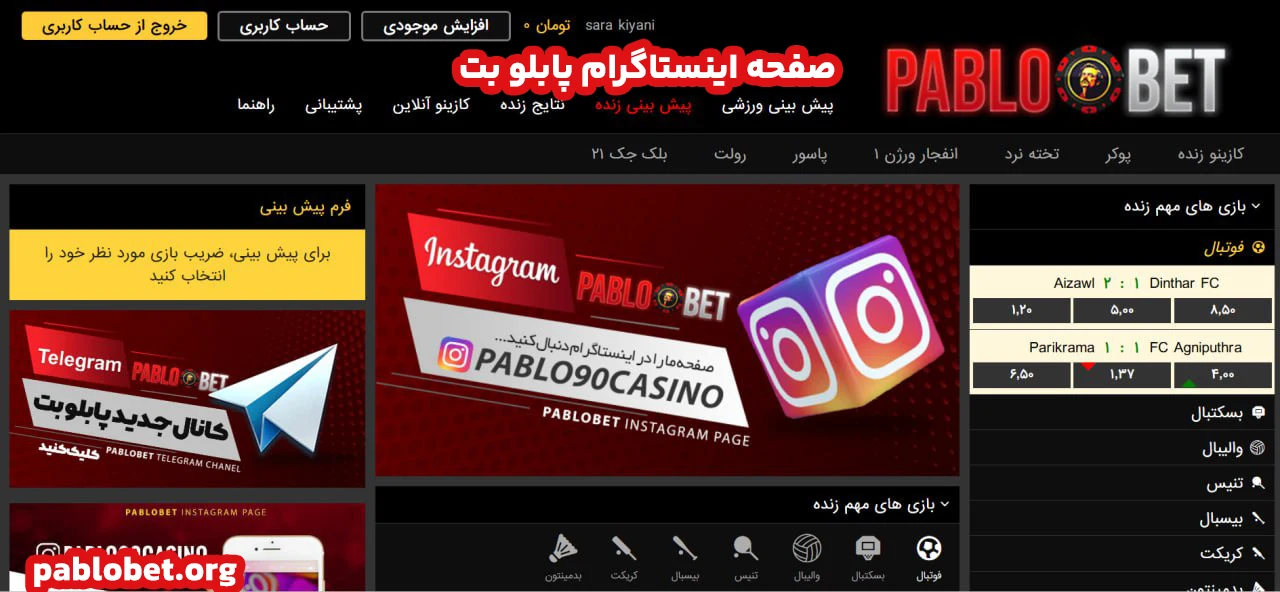 صفحه اینستاگرام پابلو بت