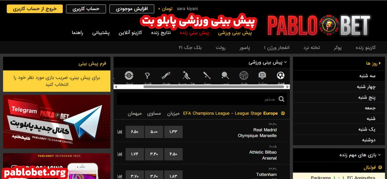 پیش بینی ورزشی پابلو بت