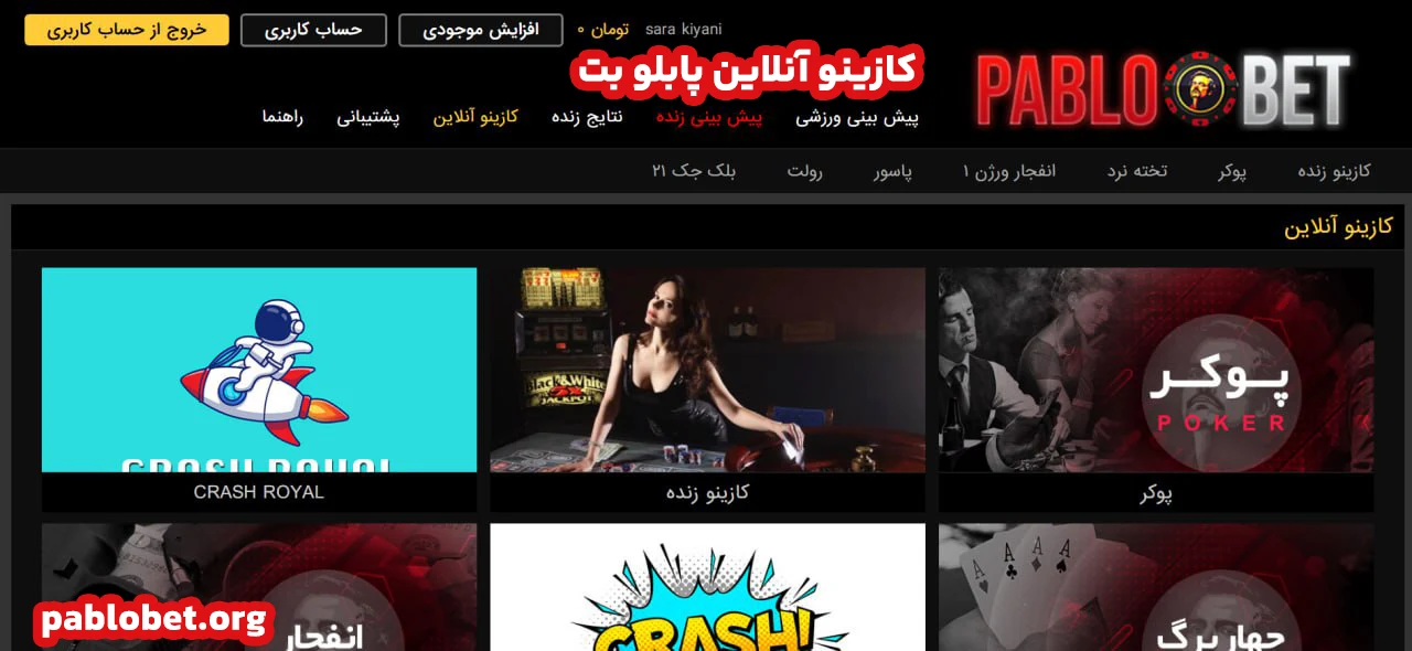 کازینو آنلاین پابلو بت